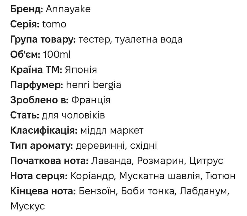 Туалетна вода Annayake TOMO