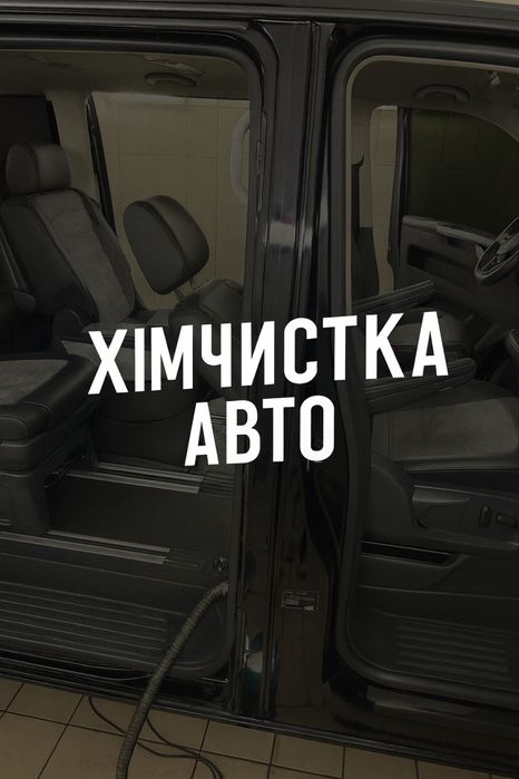 Хімчистка авто Київ Детейлінг