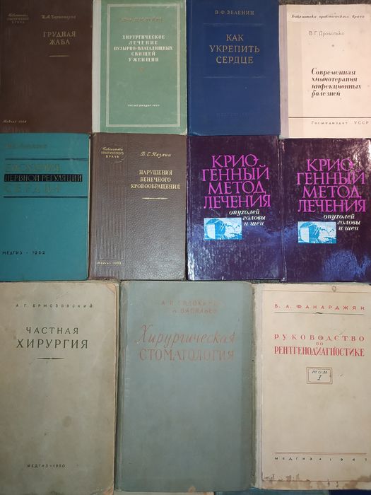 старые книги: Медицина. 30е-80е гг. Одним лотом или по отдельности