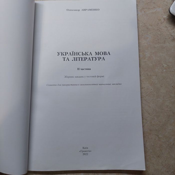 Зошит підготовки до зно нмт Українська мова та література