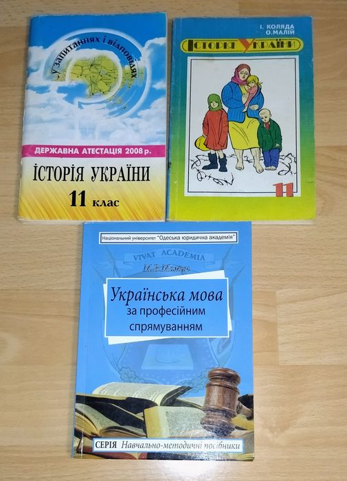 Історія України, українська мова за професійним спрямуванням.