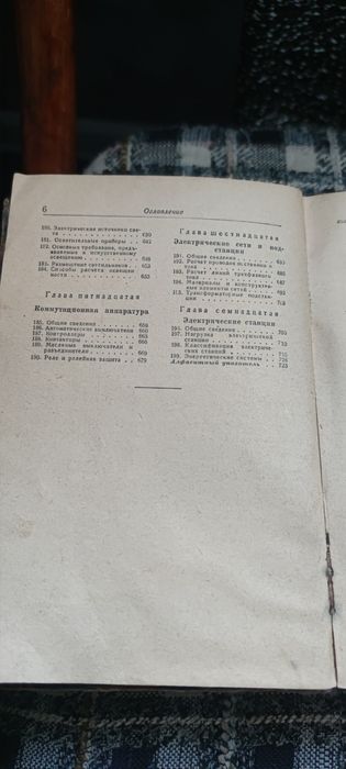 Книжка "Электротехника"