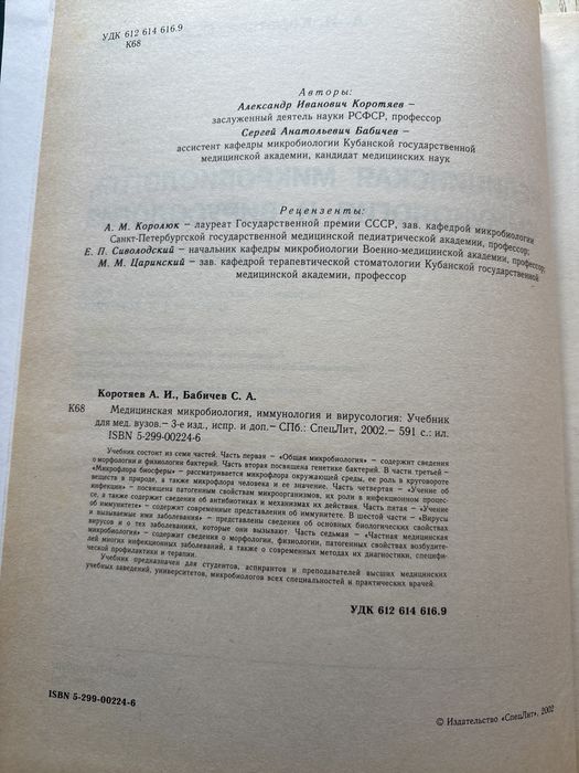 Книга Медицинская микробиология, иммунология и вирусология