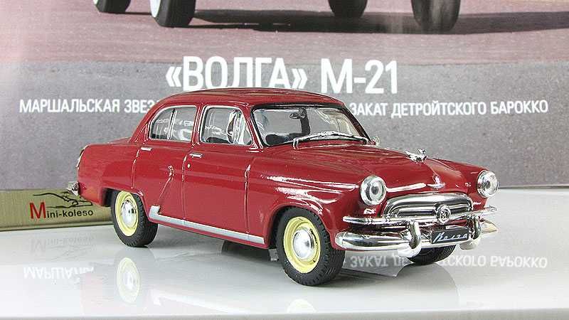 ГАЗ 21 "Волга" модель-игрушка из серии "Автолегенды СССР" №37