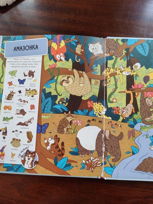 Ищи и находи.Животние.