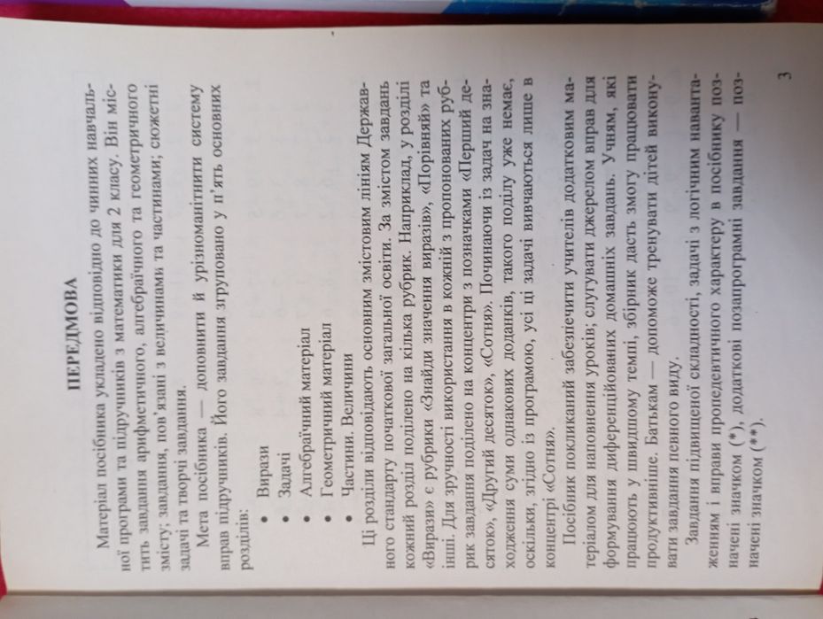 Збірники завдань з математики для другого класу