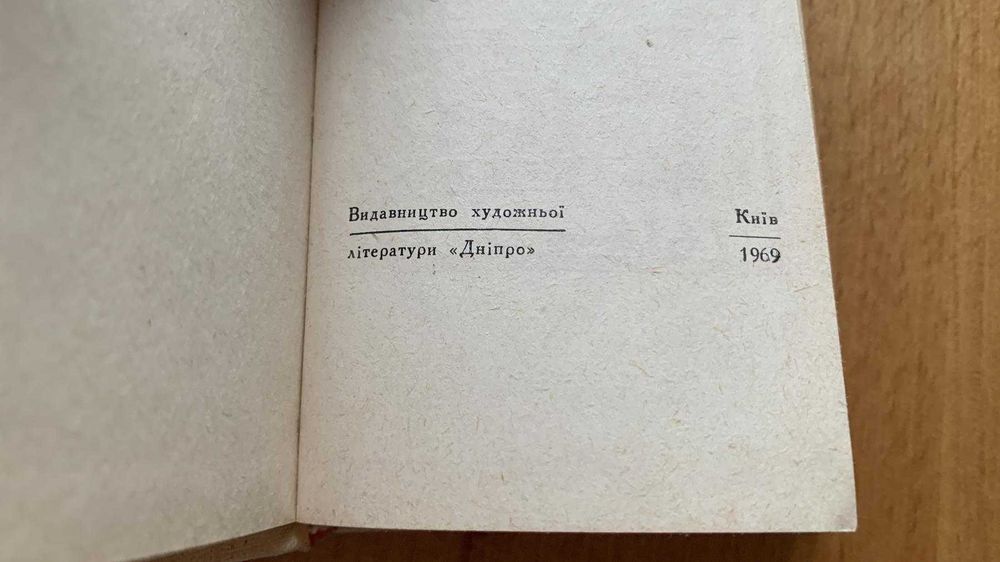 Народні усмішки. Київ. 1969р.