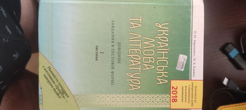 Українська мова та література Аврвменко