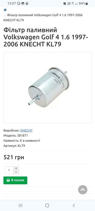 Golf 4 1.6 Гольф 4 1.6 1.4 паливний фільтр MAHLE.Новий