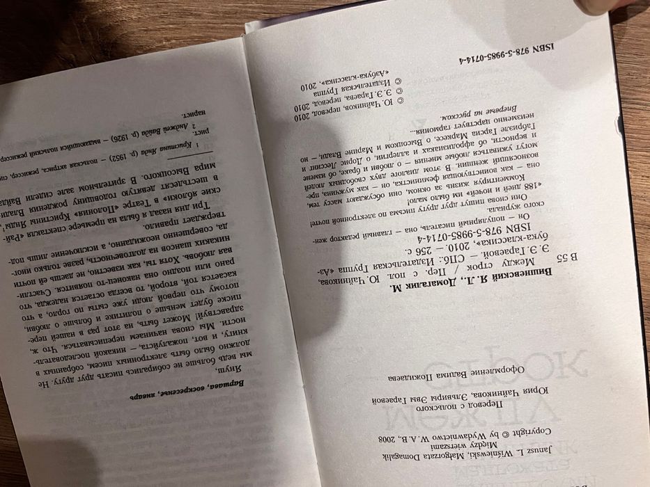 Книга «Между строк»