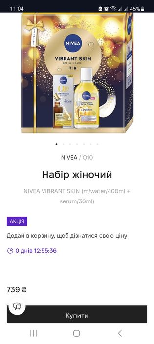 Подарунковий набір Nivea -сироватка і міцелярна вода