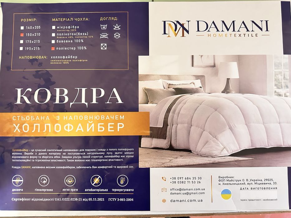 Ковдра ТМ Damani 150*210cm