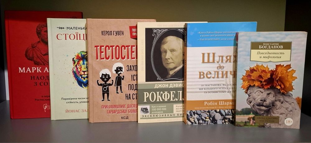 Набор книг по саморазвитию и философии (Марк Аврелий, Стоицизм, Тестостерон)