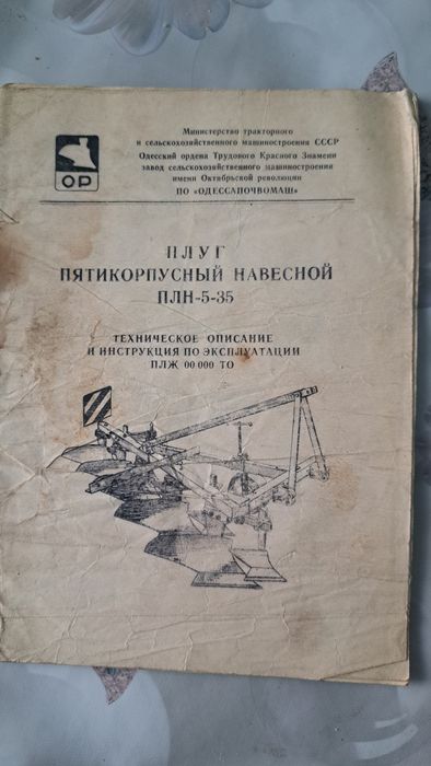 Плуг пятикорпусний навісний плн 5-35