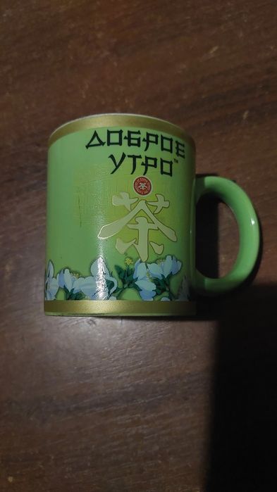 Чашки доброе утро есть много