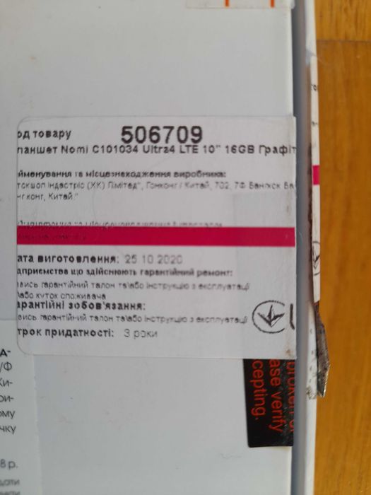 Продам планшет 10" Рабочий Nomi C101034