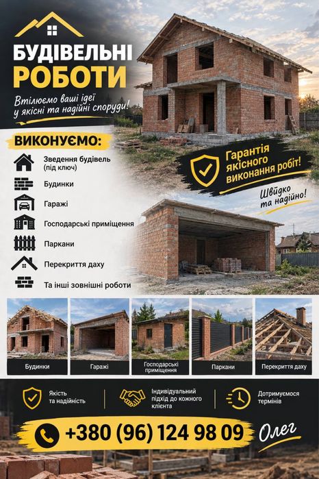 Будівельні роботи Звягель різноробочі Звягель будівництво паркани перекриття Звягель