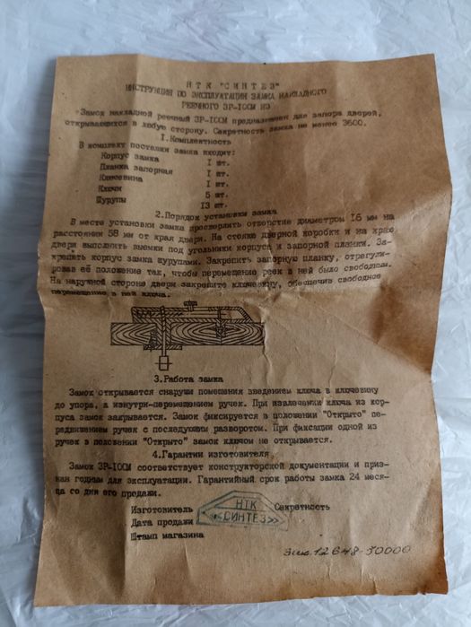 Замок накладной реечный ЗР-100М новый