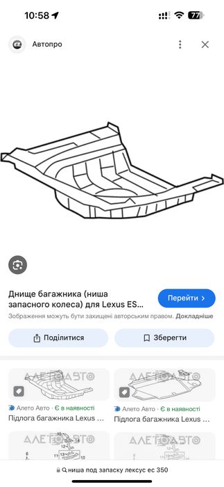 Днище багажника( ніша під запаску) Toyota Lexus