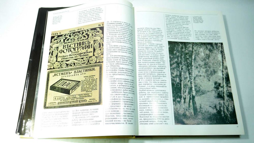 Фототворчество России