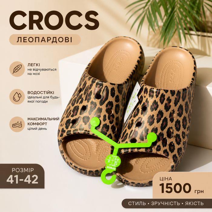 Леопардові Крокси