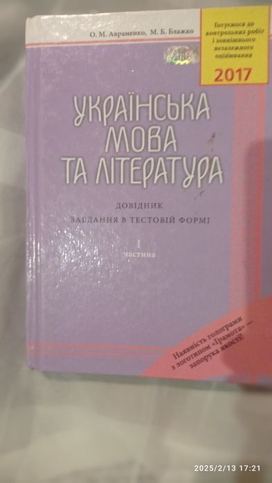 А. Авраменко. Учебник по украинской мове