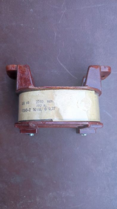 Катушка пускателя Дк46 Реле РПУ- 0