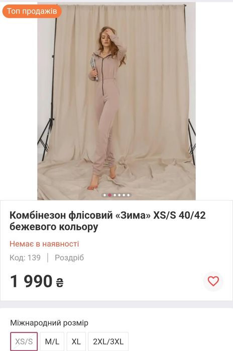 Комбінезон флісовий