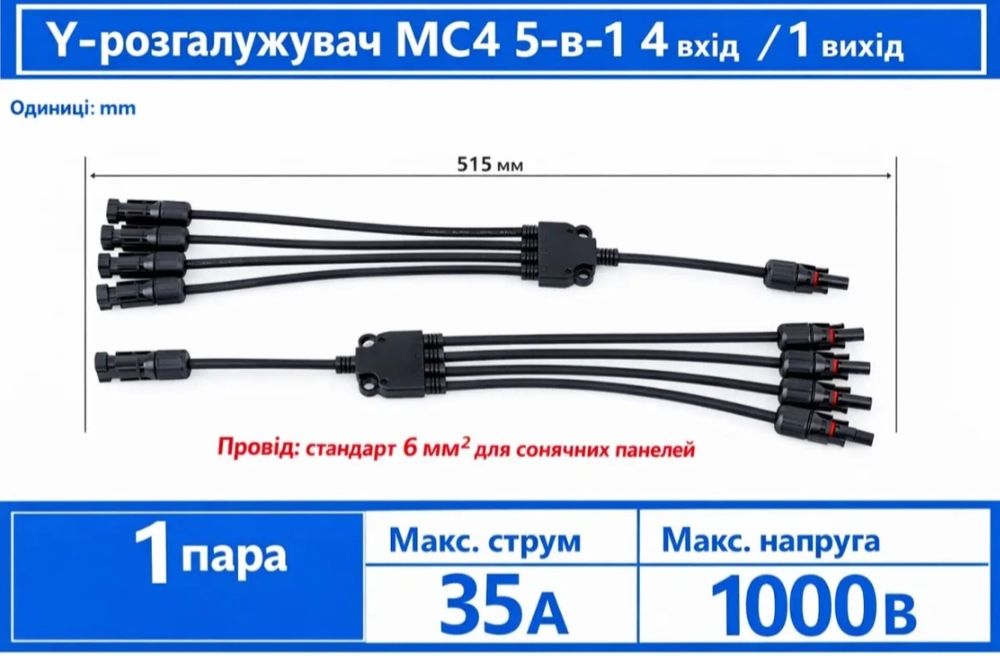 Адаптер Конектор MC-4.