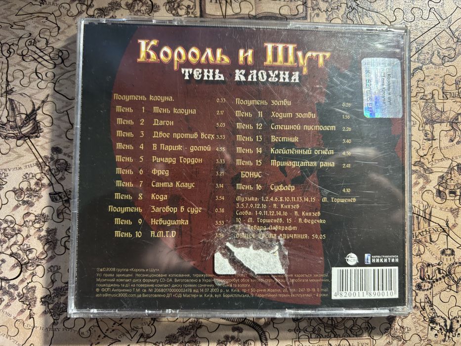 Король и шут Тень клоуна с автографами