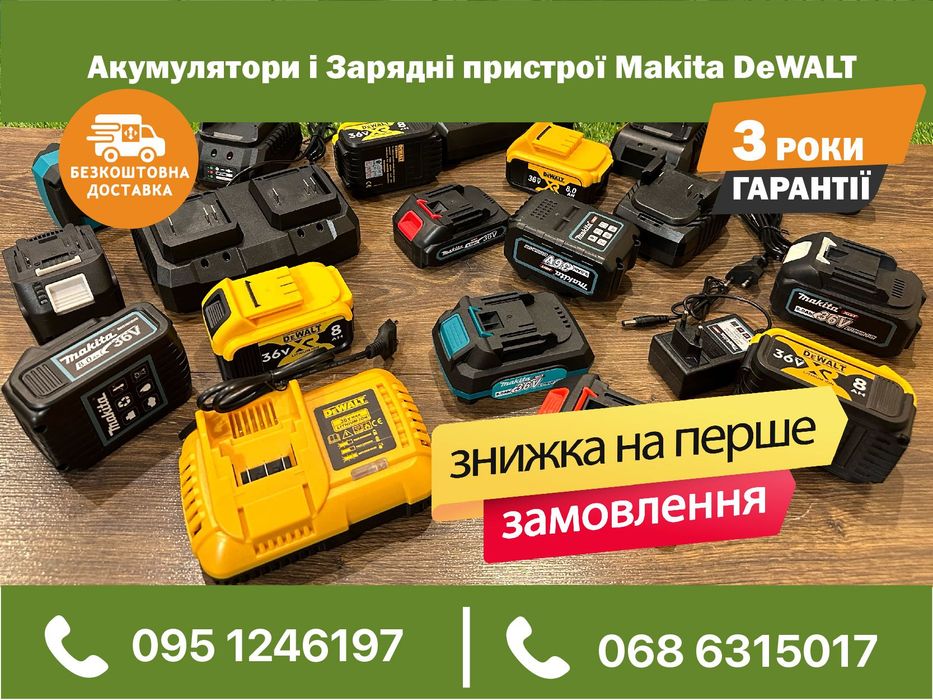 Makita DeWALT Аккумулятор и зарядные устройства 12-48V 1-9Ah Зарядка