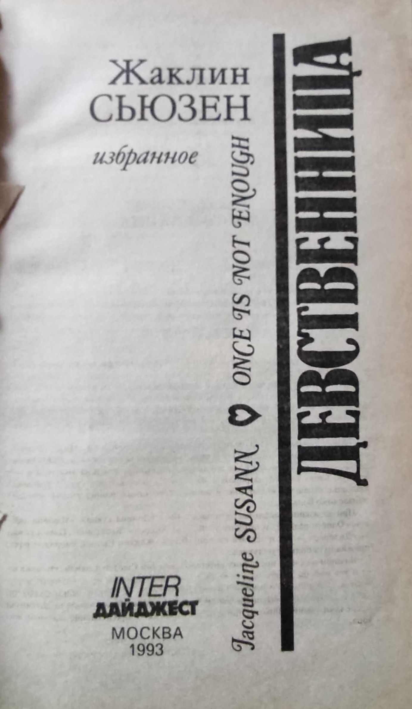 Девственница Орлеанская девственница. Магомет. Философские повести by Voltaire |  Goodreads