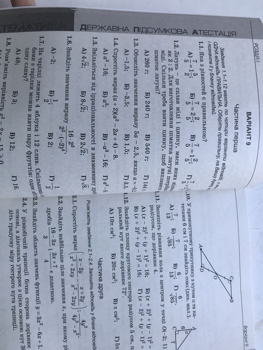 ДПА 2020, 9кл., Збірник завдань.Математика(Істер,Комаренко)