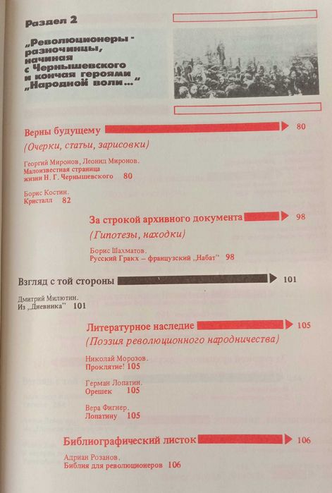 Книга «ФАКЕЛ 1990. Историко-революционный альманах»