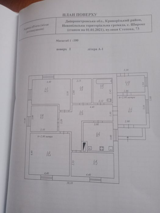 Одноэтажный дом в с. Широкое