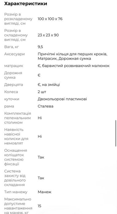 Манеж дитячий новий