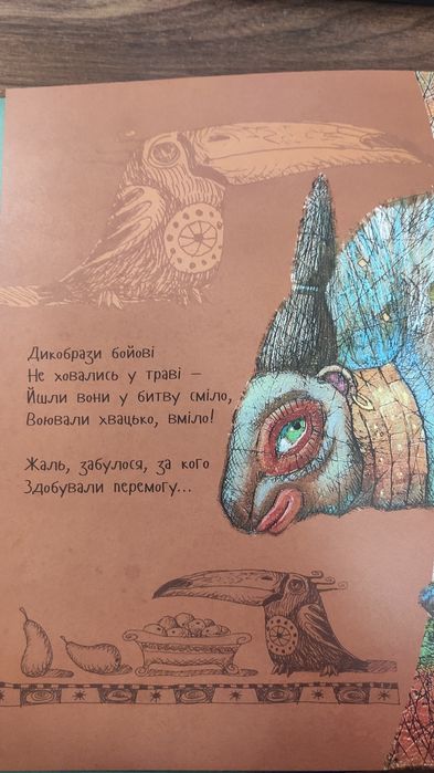 Дитяча книга "Дивний світ" – Олексій Хомич, Геннадій Меламед