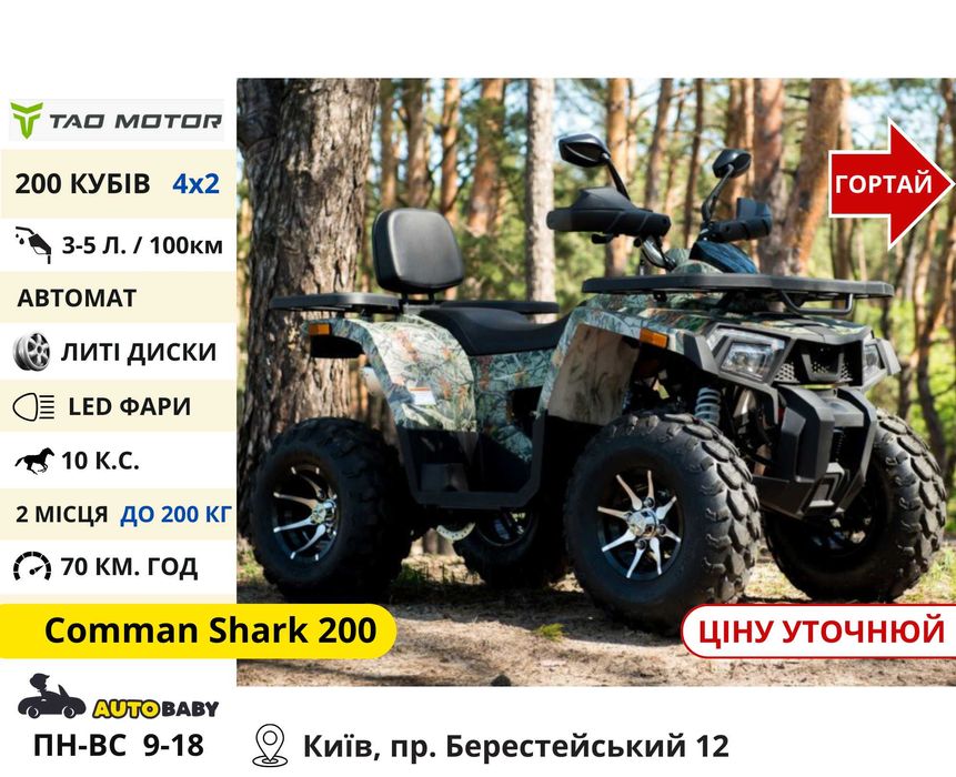 Квадроцикли‼️ 150 200 300 CC Scorpion Shark - Квадрик IronTrack 200