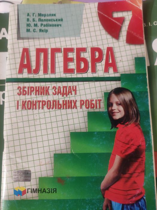 Математика, алгебра,неометрія