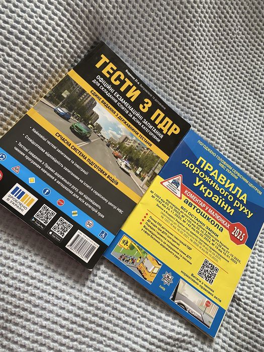 Правила дорожнього руху ПДР тести