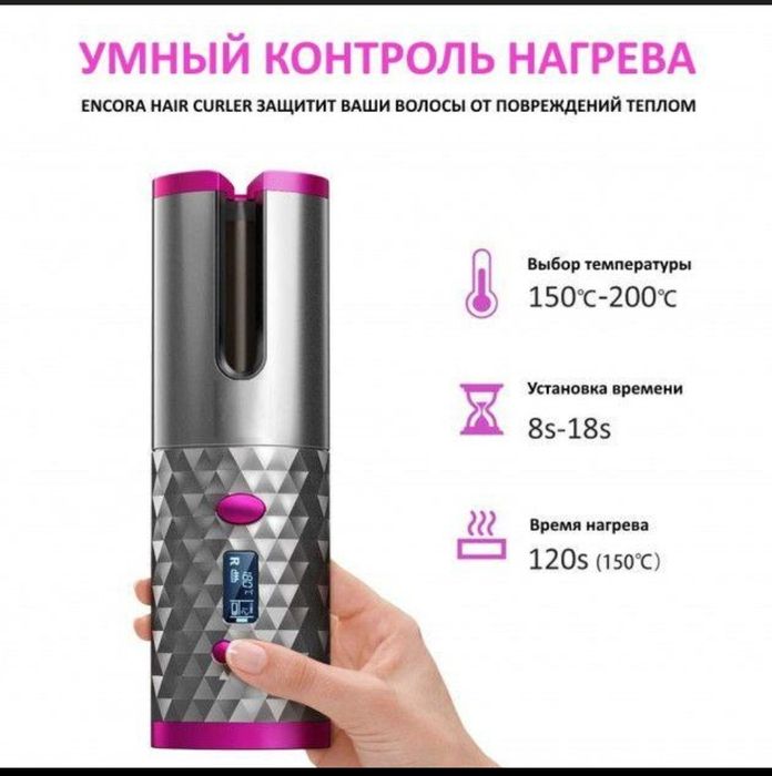 Crazy Beaty S600 – портативна  бездротова плойка для волосся