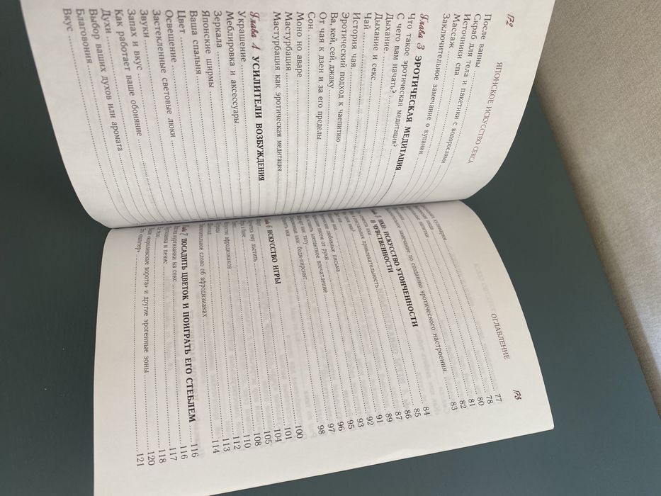 Японское искусство секса