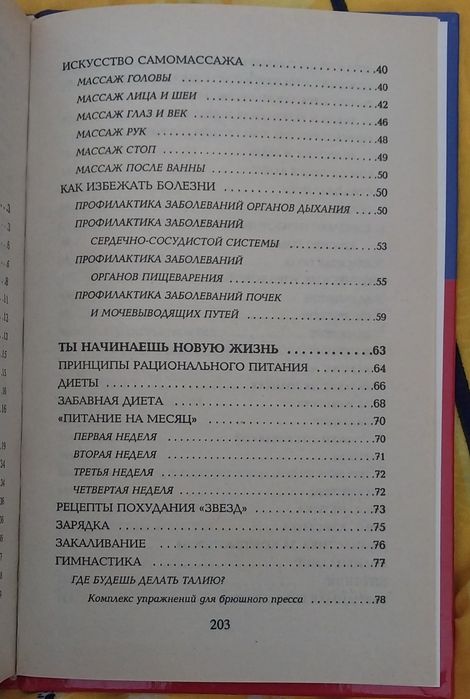 Книга - Идеальная фигура