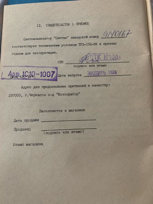 Цветоанализатор ЦВЕТАН