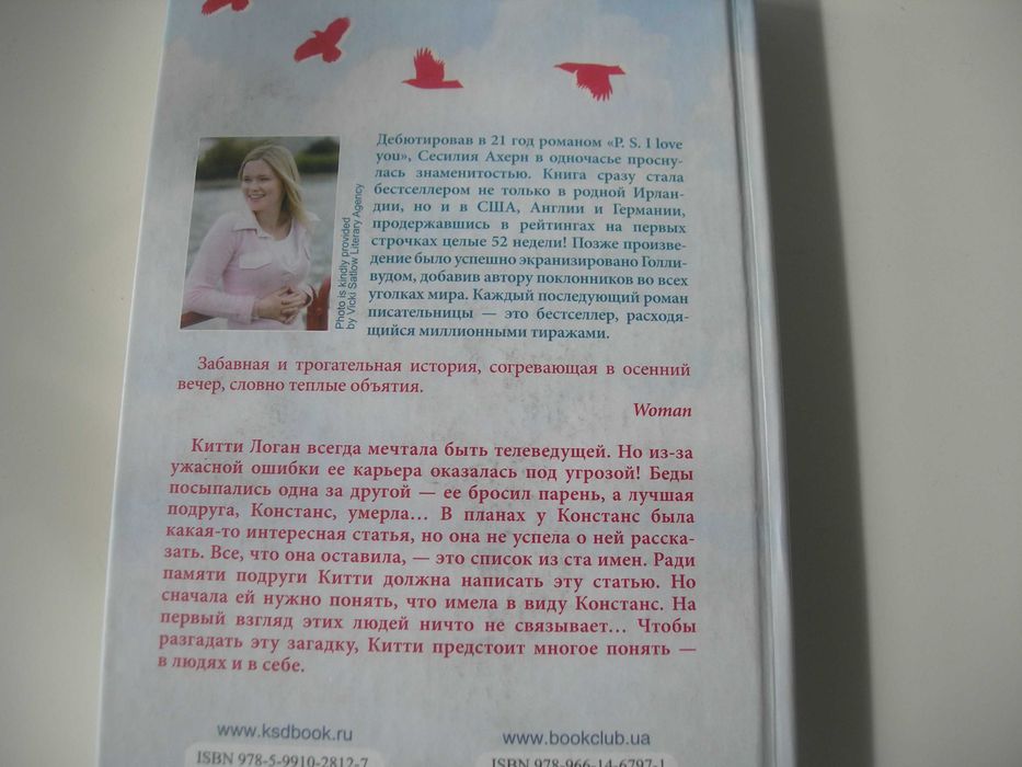 Сесилия Ахерн, Сто имен