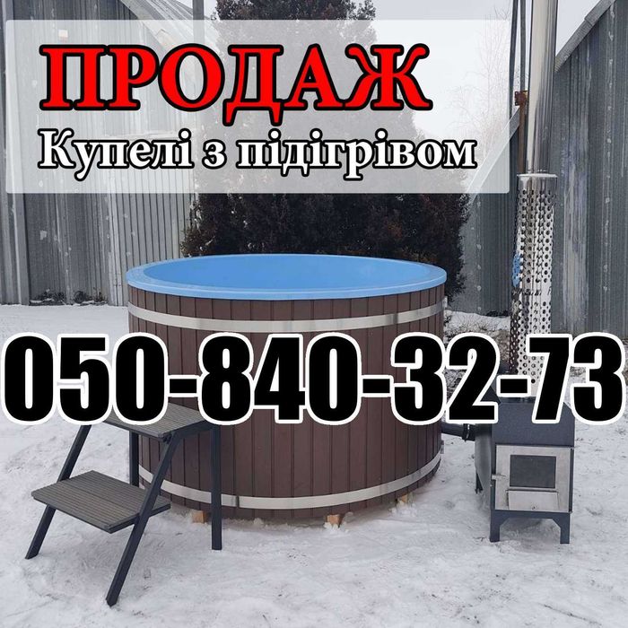 чан, спа-купіль, чан на дровах