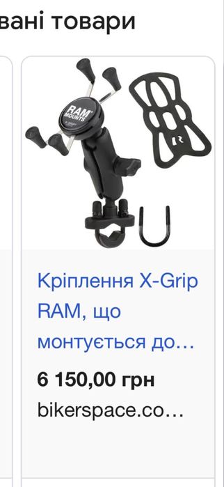Тримач телефону ram на мотоцикл оригінал за 30% ціни