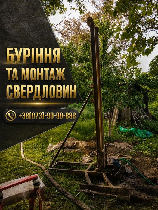 Буріння свердловин в зимку Бориспіль Київська обл Бориспільський р-н.
