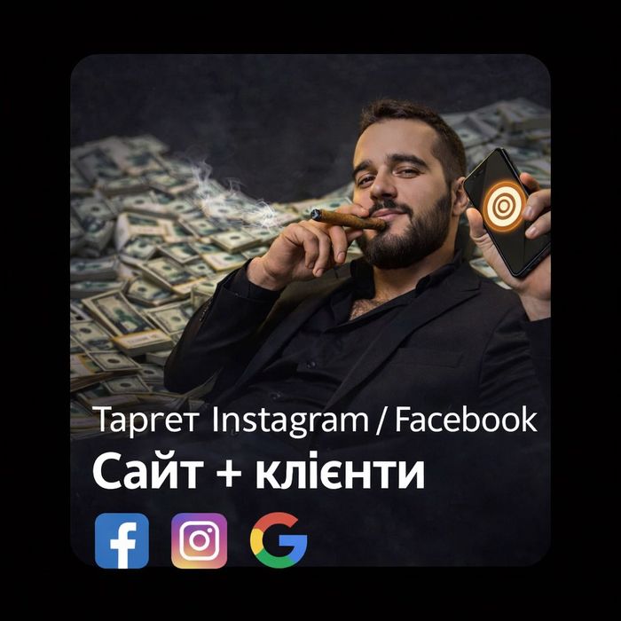 Специалист по рекламе инстаграм/ фейсбук/ таргет/ смм/ создание сайтов