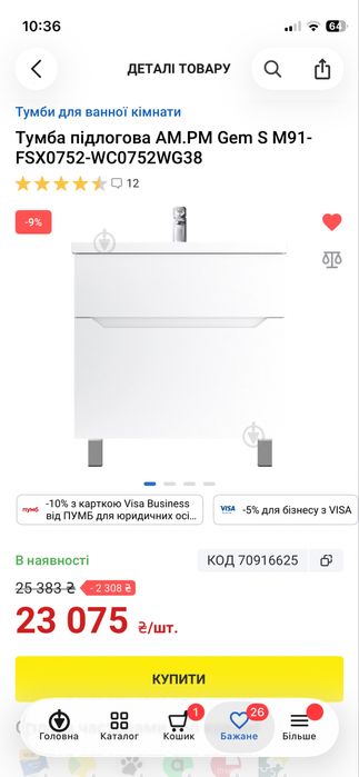 Підлогова тумба АМ.РМ Gem S 76